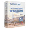 2025注册岩土工程师执业资格考试专业考试历年真题详解：专业知识 商品缩略图2
