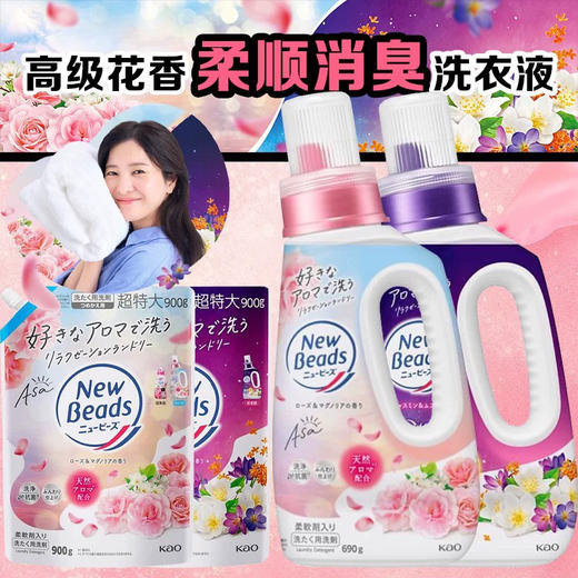 【高效洁净】全新升级！花王花香/抗菌洗衣液 ex酵素洗衣液 柔顺高渗透速干 商品图0