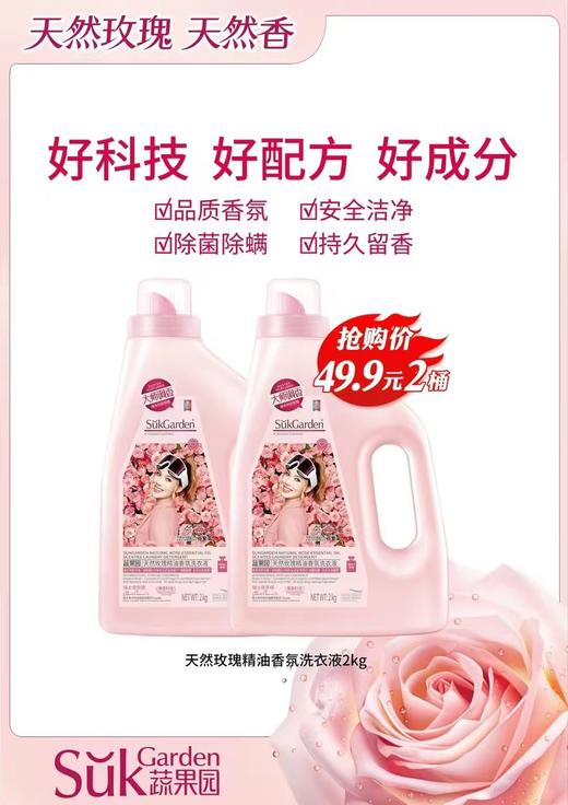 （一箱四桶）蔬果园维多利亚玫瑰精油香氛洗衣液四桶 每桶2kg-4476 商品图4