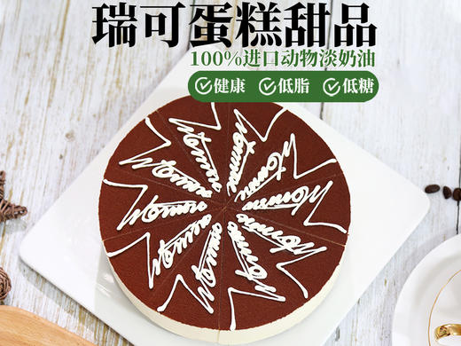 🇮🇹意式提拉米苏 | 8英寸冰淇淋乳酪慕斯蛋糕 商品图0