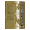 民俗典籍文字研究(第三十三辑) 商品缩略图0