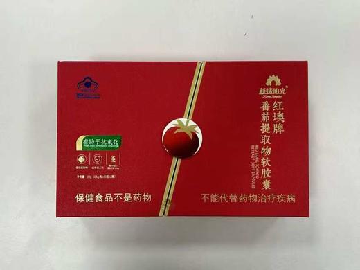 【新域阳光】番茄红素胶囊礼盒（2瓶*60粒/瓶） 商品图0