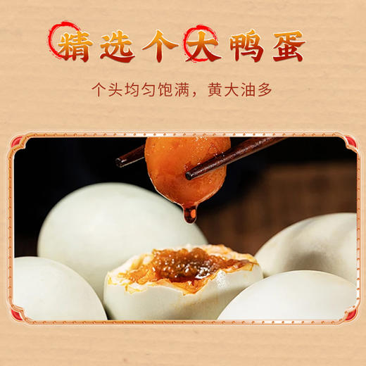 【赛蟹皇】海鸭蛋礼盒1.4kg/提（70g*20枚）非物质文化遗产 商品图3
