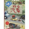 【独秀书香卡】“哇！好多”手工益智书系  哇！好多汽车 3-8岁 儿童绘本 商品缩略图0