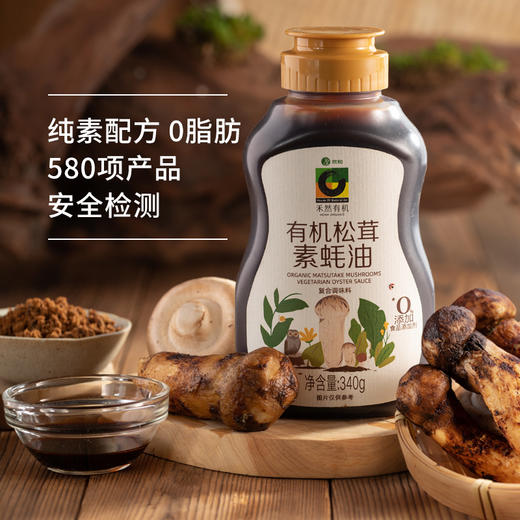 禾然有机松茸素蚝油  340g /瓶【京东快递送货上门】 商品图3