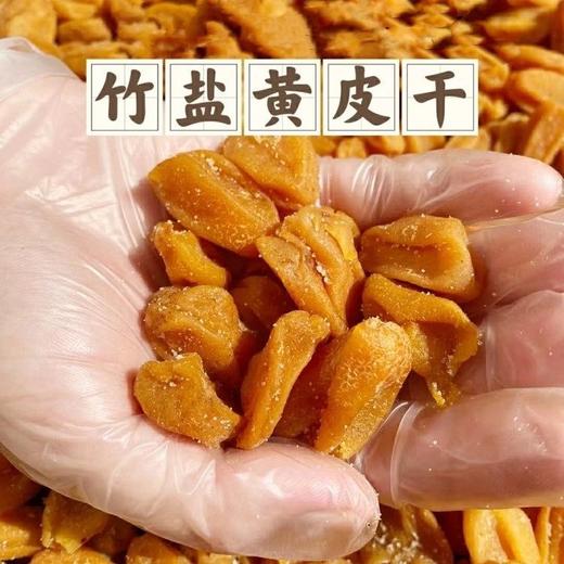 29.9到手2罐竹盐黄皮干药房都推荐的润喉护嗓之宝干净无核竹盐加持古法鲜果烘干制作保持厚厚肉感宝藏小零食基地直邮 商品图0