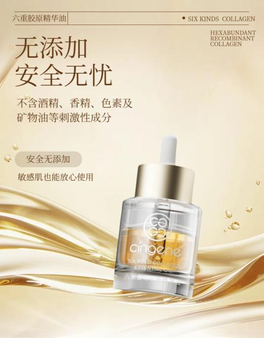 【拾光肌因】六重重组胶原精华油30ml 商品图5