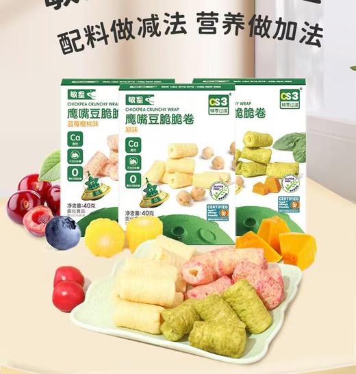 本丁敏星鹰嘴豆脆脆卷40g(三种口味) 商品图0
