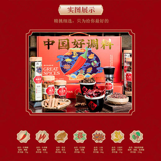 【柳燕堂】中国好调料礼盒591g/盒 商品图1