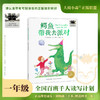百班千人66期一年级书目 鼓楼怪兽 鳄鱼带我去派对 萝卜大厦 嘿，有一个洞 读读童谣和儿歌 1年级正版授权（按需加入购物 商品缩略图2