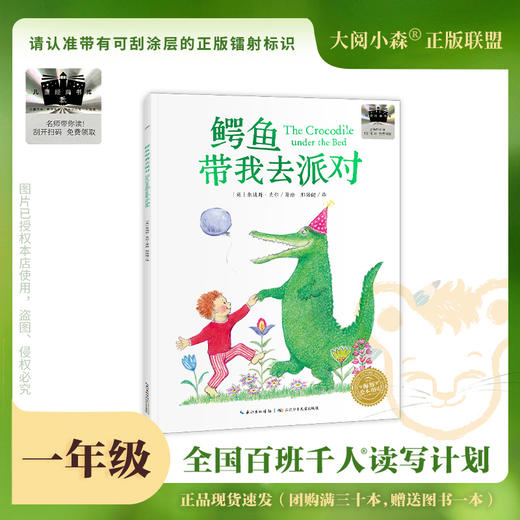 百班千人66期一年级书目 鼓楼怪兽 鳄鱼带我去派对 萝卜大厦 嘿，有一个洞 读读童谣和儿歌 1年级正版授权（按需加入购物 商品图2