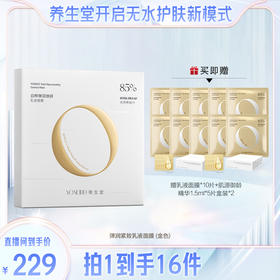 养生堂弹润焕妍乳液面膜5片装