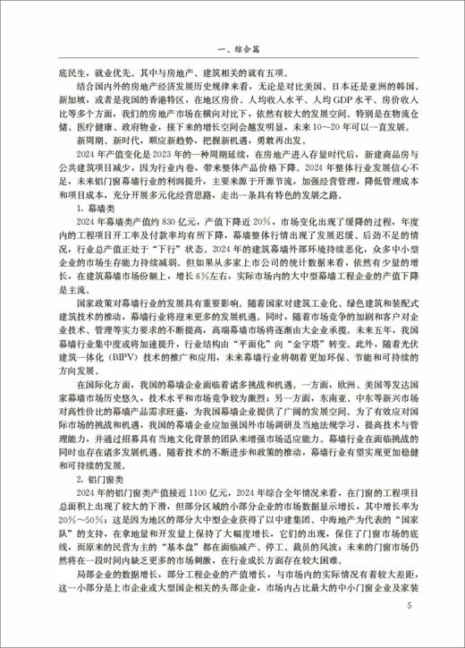 2025年建筑门窗幕墙创新与发展 商品图4