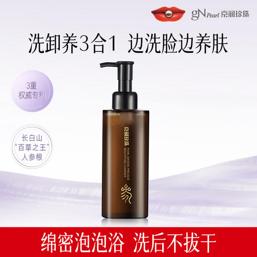 【甄选】京润珍珠 珍珠人参蜜养矜贵系列洁面水精华防晒液素颜霜黑灵芝精华油MS 商品图0