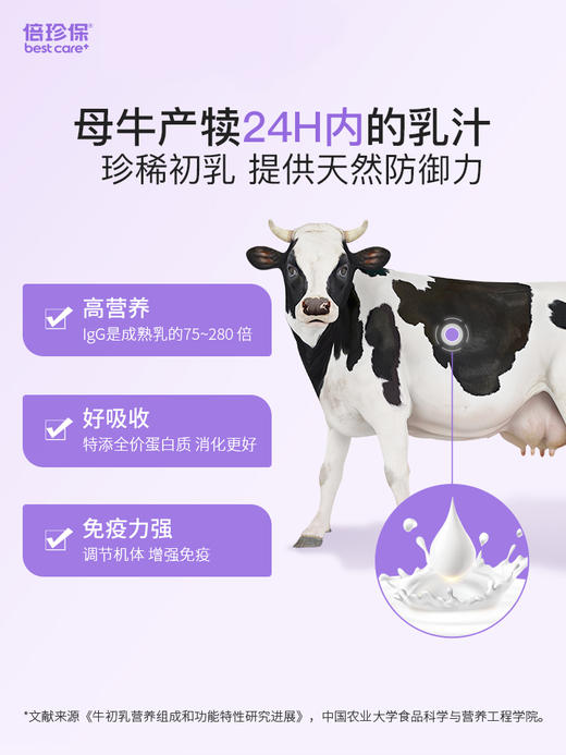 血浆蛋白初乳免疫膏 商品图2