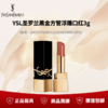 【双12限时活动】(一般贸易）YSL圣罗兰黑金方管浮雕口红3g 商品缩略图0