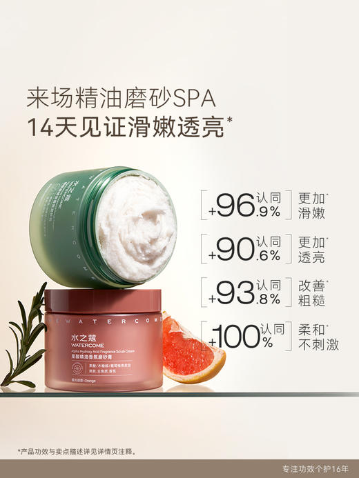 【活动价39/罐】水之蔻精油香氛磨砂膏温和去角质疙瘩嫩肤焕亮滋润【4.2】 商品图8