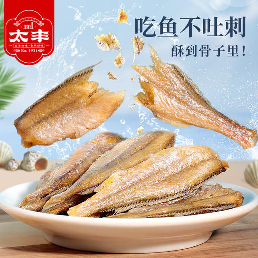 太丰黄鱼酥45g 休闲酥脆零食海味小吃特产原味即食 商品图1