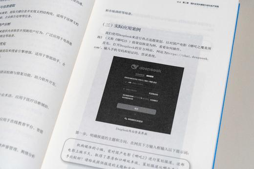 DeepSeek实战教学 媒体AIGC完全手册:手把手教你用AI南方都市报著 商品图5