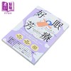 【中商原版】好眠芳疗 二版 港台原版 郑雅文Vivian 幸福文化 商品缩略图2