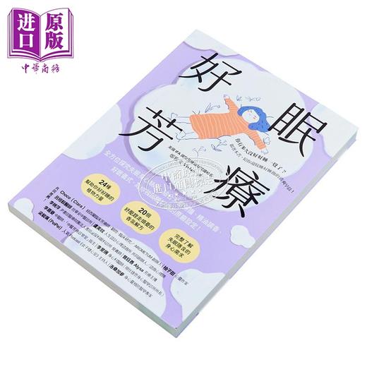 【中商原版】好眠芳疗 二版 港台原版 郑雅文Vivian 幸福文化 商品图2