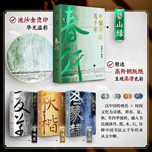 中国书法五千年（全4册）1300页鸿篇巨制，300幅千古名篇，220位文化大家，50万字文稿 商品图2