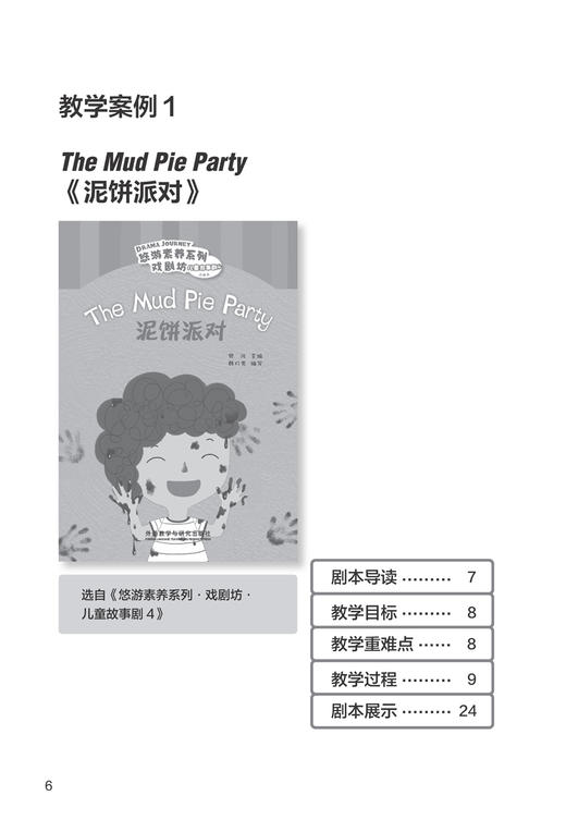 悠游素养·英文戏剧教学指导与课堂实例 商品图2