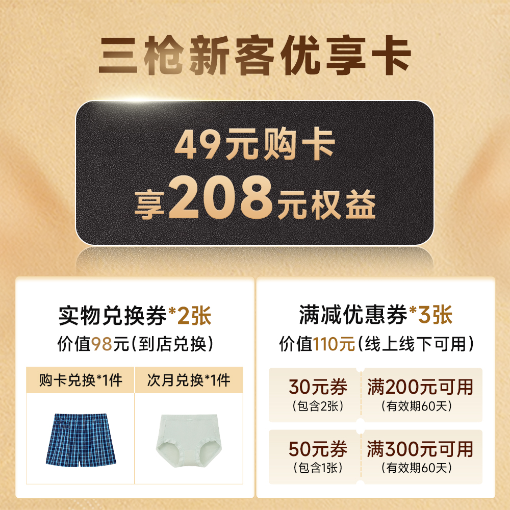 新客优享卡（河南店）