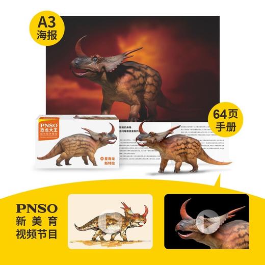 PNSO星角龙斯特拉恐龙大王成长陪伴模型88 商品图1