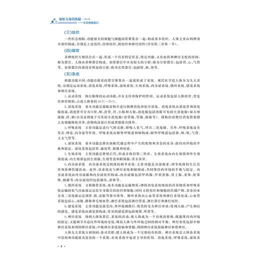 解析人体的奥秘——生命健康通识/浙江省普通本科高校“十四五”重点立项建设教材/大学通识教育教材/主编 楼航芳/浙江大学出版社 商品图3