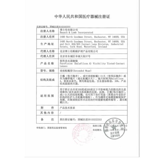博士伦纯视治疗绷带镜硅水凝胶-月抛 现货 商品图3