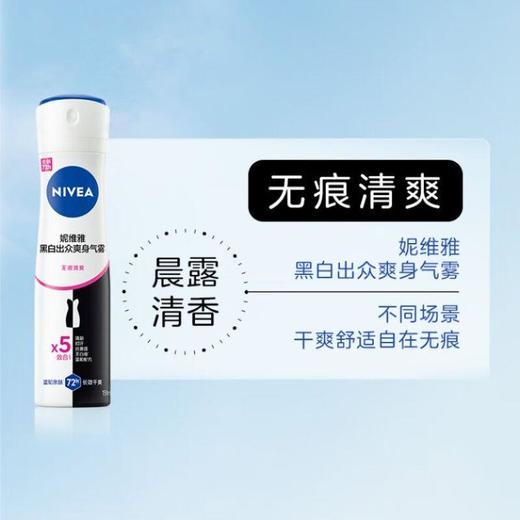妮维雅黑白出众爽身气雾150ml【30146983】 商品图2