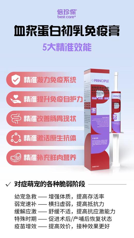 血浆蛋白初乳免疫膏 商品图6