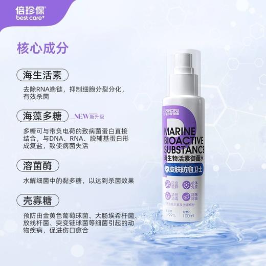 御菌水 商品图4