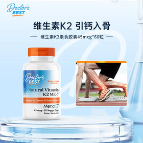 【FX】金达威Doctor's Best多特倍斯维生素K2素食胶囊 45mcg*60粒