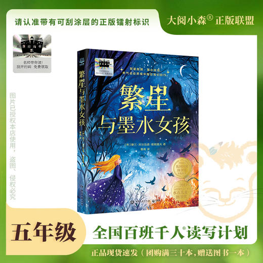 百班千人66期五年级阅读书目 繁星与墨水女孩 胡同也有小时候  浅的绿，深的绿 中国寓言 西游记 正版授权（按需加入购物 商品图1