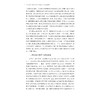 图尔敏平衡理性主义思想及当代价值研究/国家社科基金后期资助项目/罗玉萍著/浙江大学出版社 商品缩略图2