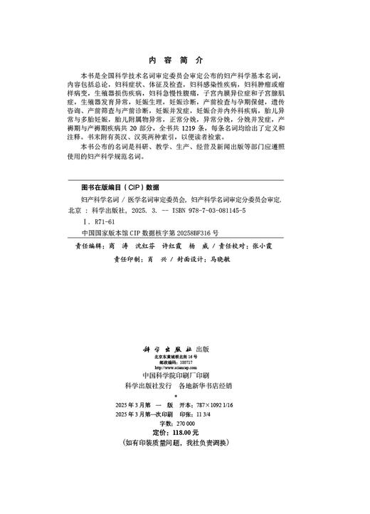 妇产科学名词 商品图2