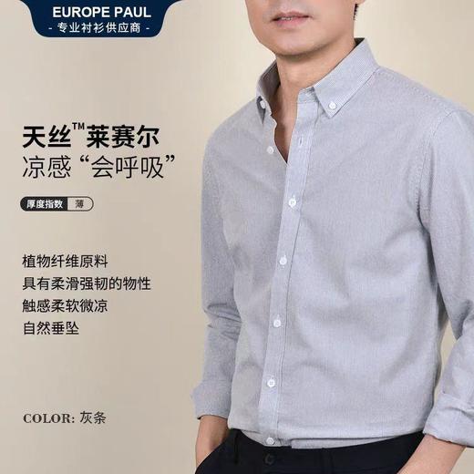 欧保罗莱赛尔天丝棉长袖衬衫 商品图1