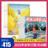 【组合订阅】《少年》+《作文与考试初中版》（2025年）年刊 商品缩略图0