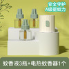 夏日长效守护【1瓶=30晚！蚊香加热器免费送】无味植护，安睡无蚊扰。均匀挥发，呵护家人呼吸道。慎独享好眠，28m3范围驱蚊，广泛驱蚊。 商品缩略图1