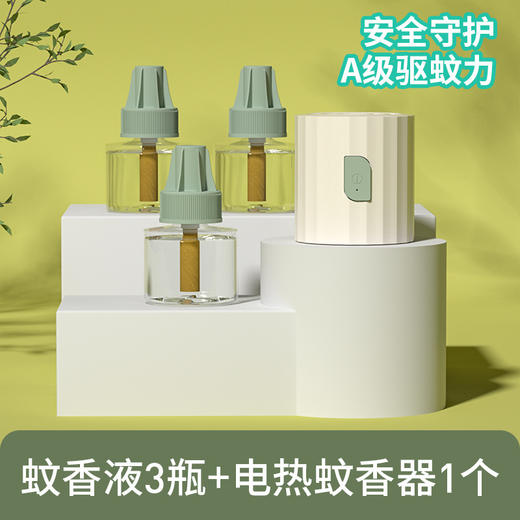夏日长效守护【1瓶=30晚！蚊香加热器免费送】无味植护，安睡无蚊扰。均匀挥发，呵护家人呼吸道。慎独享好眠，28m3范围驱蚊，广泛驱蚊。 商品图1