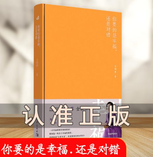 你要的是幸福还是对错 商品图0
