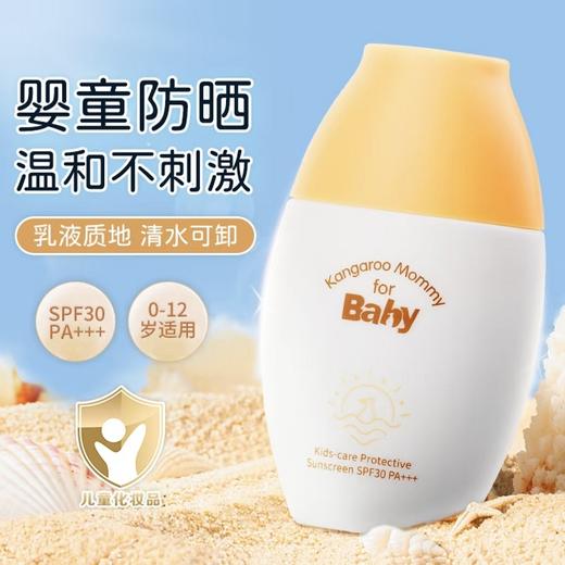 【限时特价】袋鼠比比儿童防晒霜婴幼儿宝宝学生专用温和防紫外线防晒乳海边 商品图2