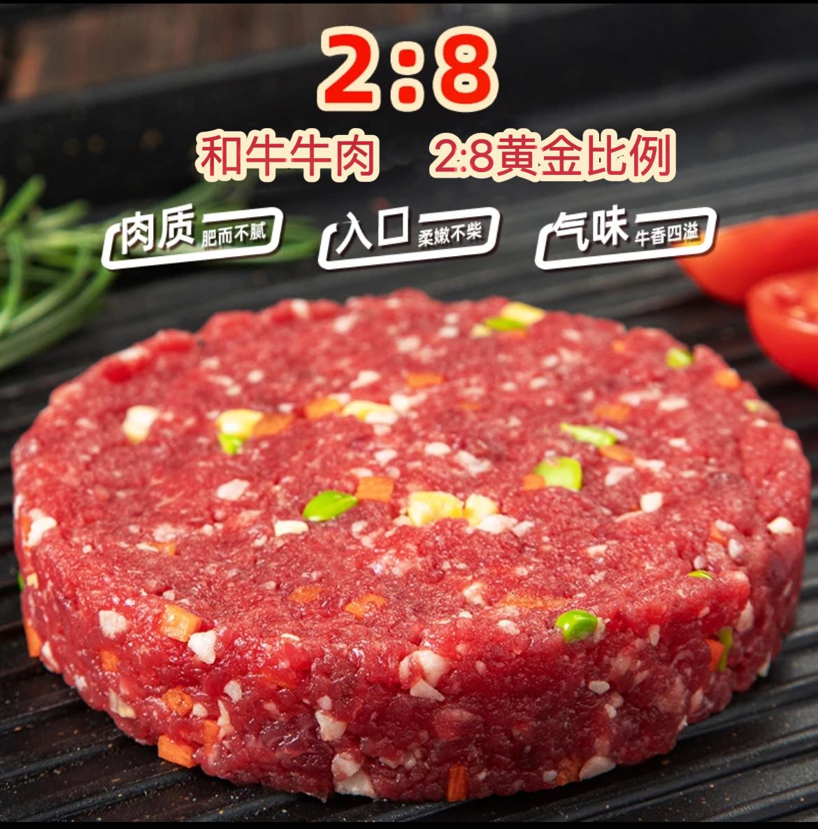 阿斯牛牛纯种和牛果蔬牛肉饼1000g