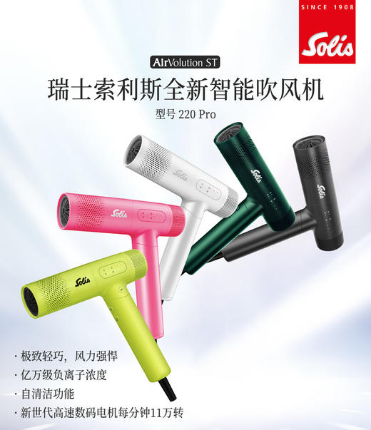 SOLIS索利斯智能高速吹风机/负离子护发电吹风/速干220Pro 太空灰/珠光白/毒液绿/玫瑰粉/荧光绿 商品图1