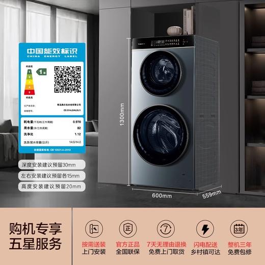 【卡萨帝揽光】14kg家用全自动子母滚筒双子洗衣机CS B14LDALBU1 商品图3