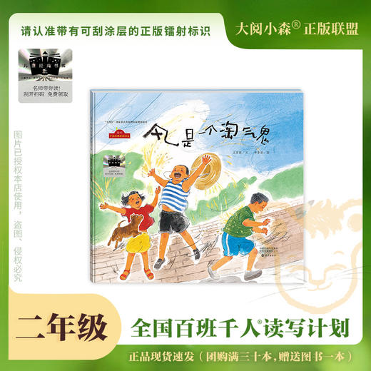 百班千人66期二年级阅读书目 黄河滩上四季歌 风是一个淘气鬼 那里有条高高的河 不见了一只猫 愿望的实现 （按需加入购物 商品图2