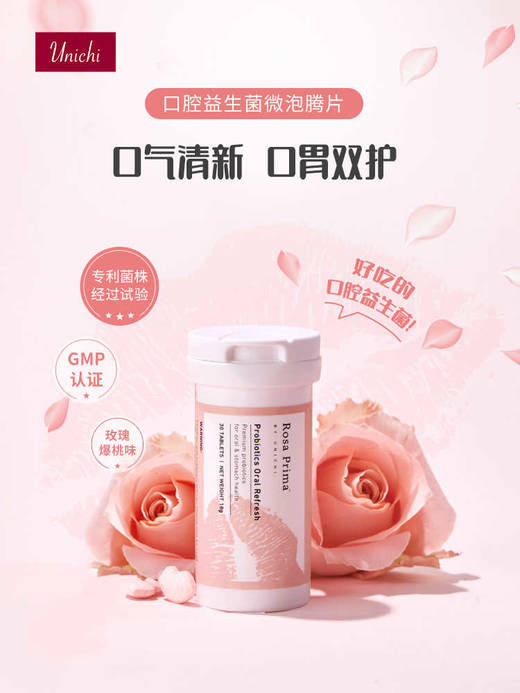 【保税仓】UNICHI口腔抗幽益生菌微泡腾片 30粒/瓶 商品图1