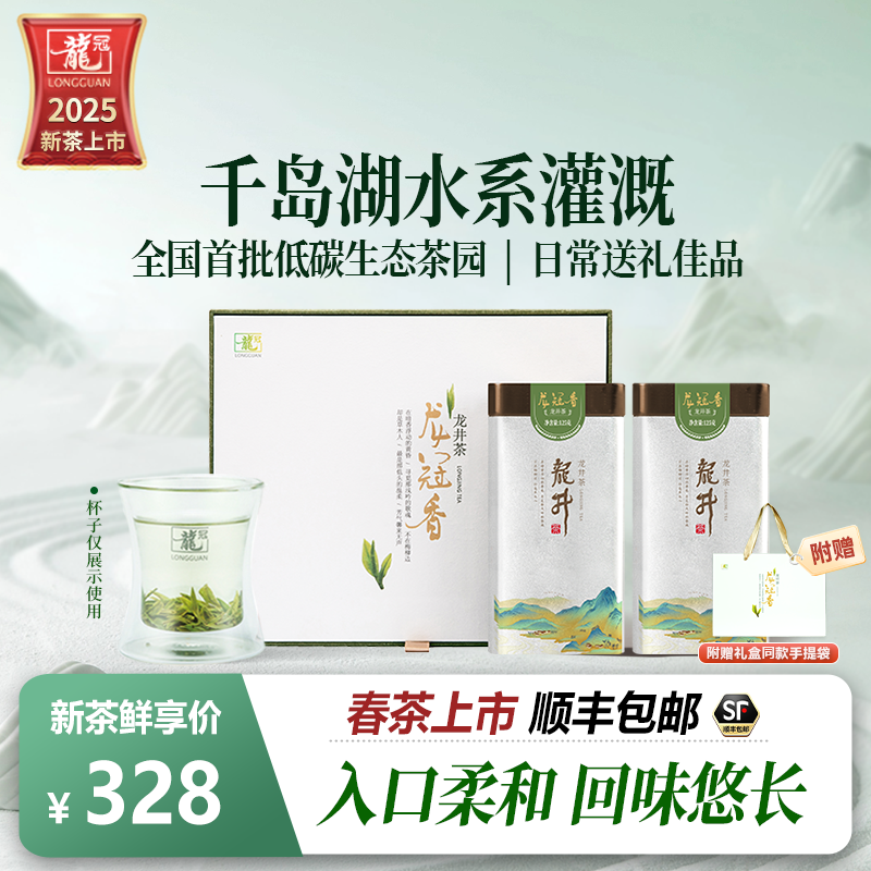 2025新茶上市 西湖龙冠龙井茶【龙冠香-双罐礼盒 250g】 龙井精品